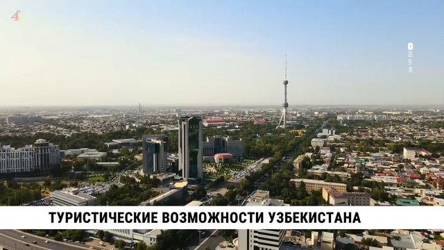 Туристические возможности Узбекистана