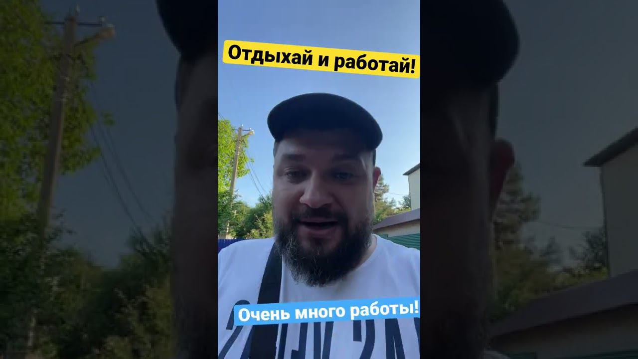 Сегодня очень много работы!