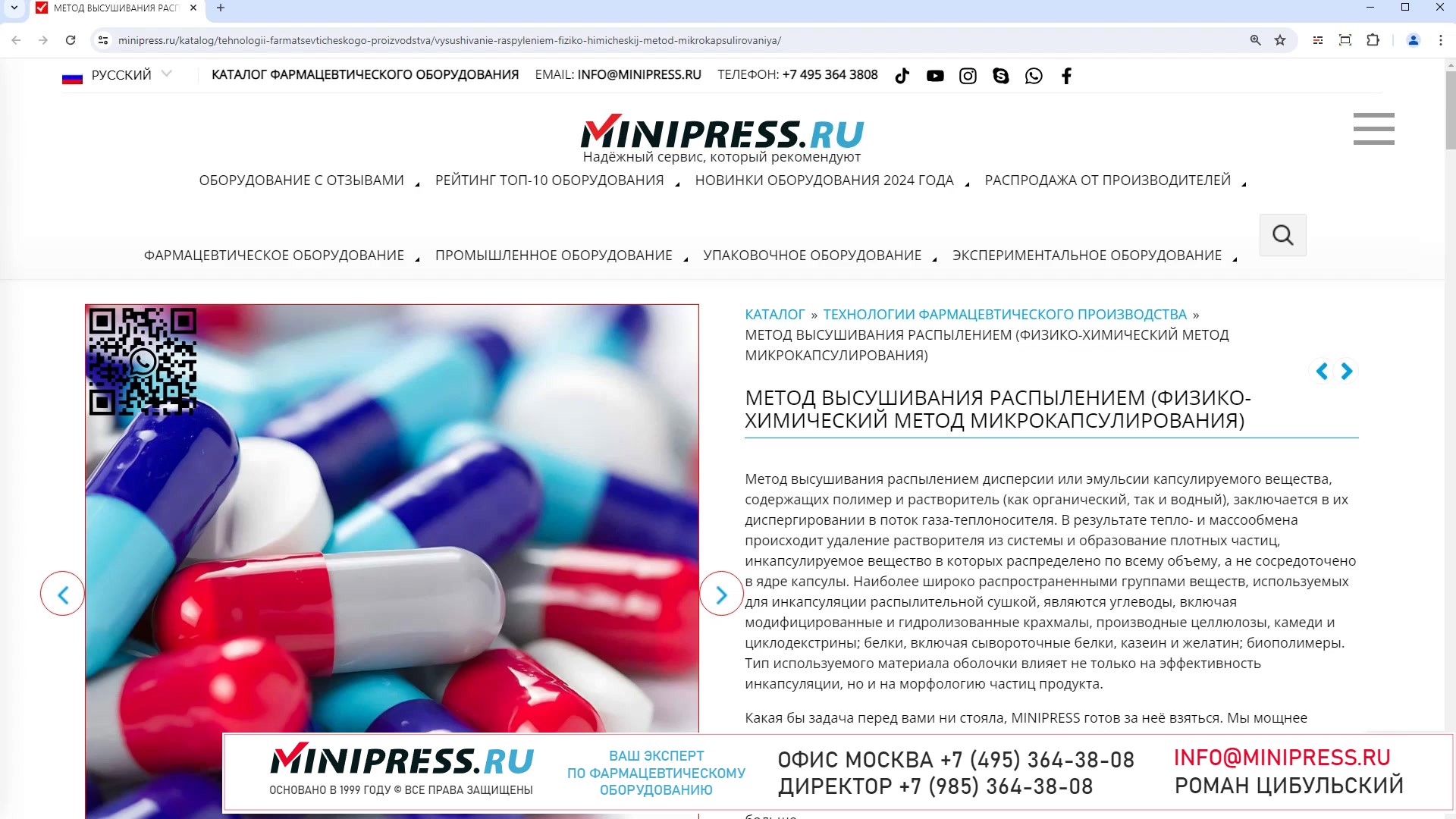 Minipress.ru Метод высушивания распылением (физико-химический метод микрокапсулирования)