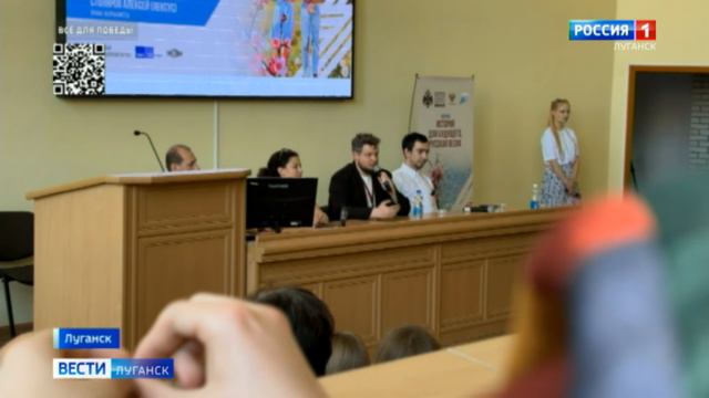 В Луганске состоялся форум «История для будущего. Русская весна»