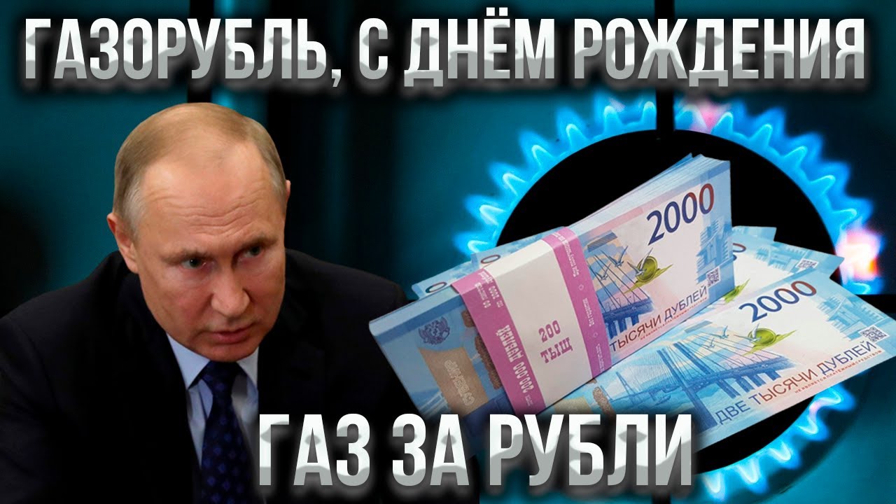 Коллективный Запад будет платить за газ в рублях.