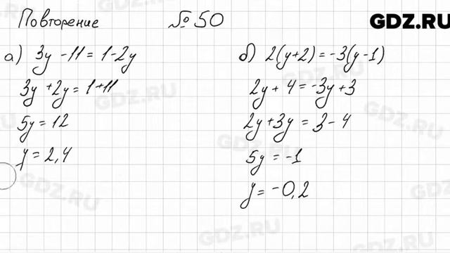 № 50 повторение - Алгебра 7 класс Мордкович