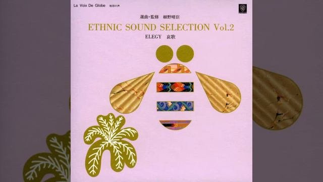 Haruomi Hosono - ELEGY - 14. ククブリシフォア