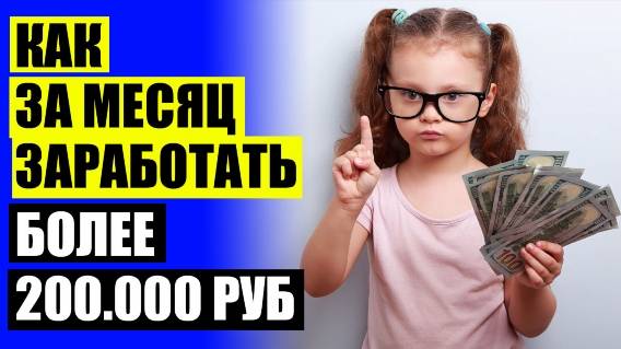 💴 ПОЛНОСТЬЮ ПАССИВНЫЙ ЗАРАБОТОК В ИНТЕРНЕТЕ БЕЗ ВЛОЖЕНИЙ ⚡