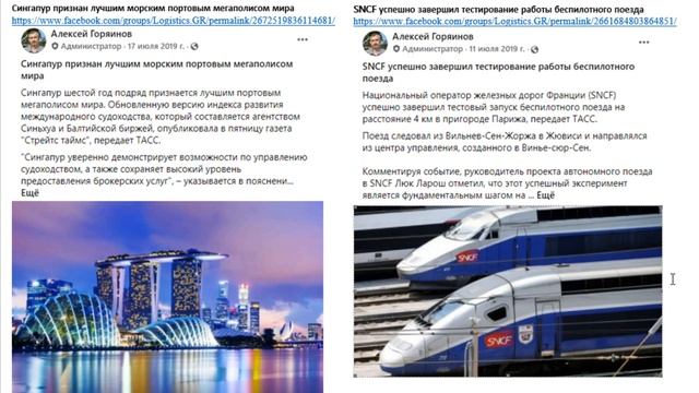 Новости логистики и транспорта 2019-07-01 (13 постов) (Фейсбук Logistics-GR)