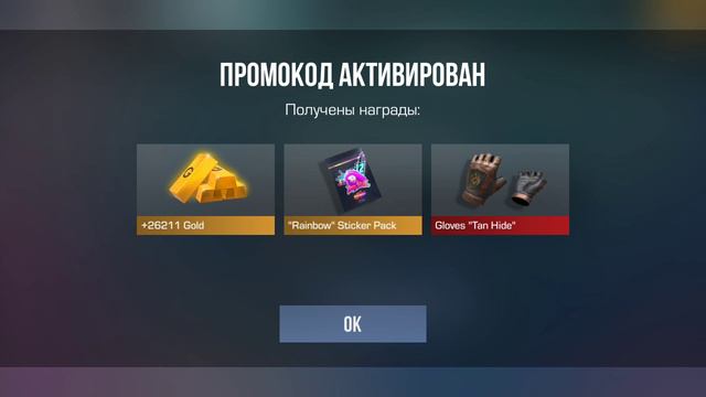 промокоды в стенд чилов