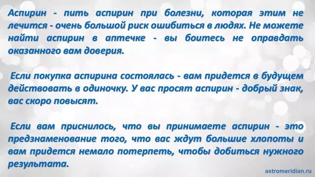К чему снится Аспирин