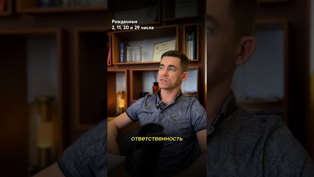 Рожденные 2, 11, 20 и 29 числа.
