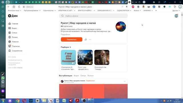 Даст ли ДЗЕН денег? Гадаем на картах ТАРО разбор канала