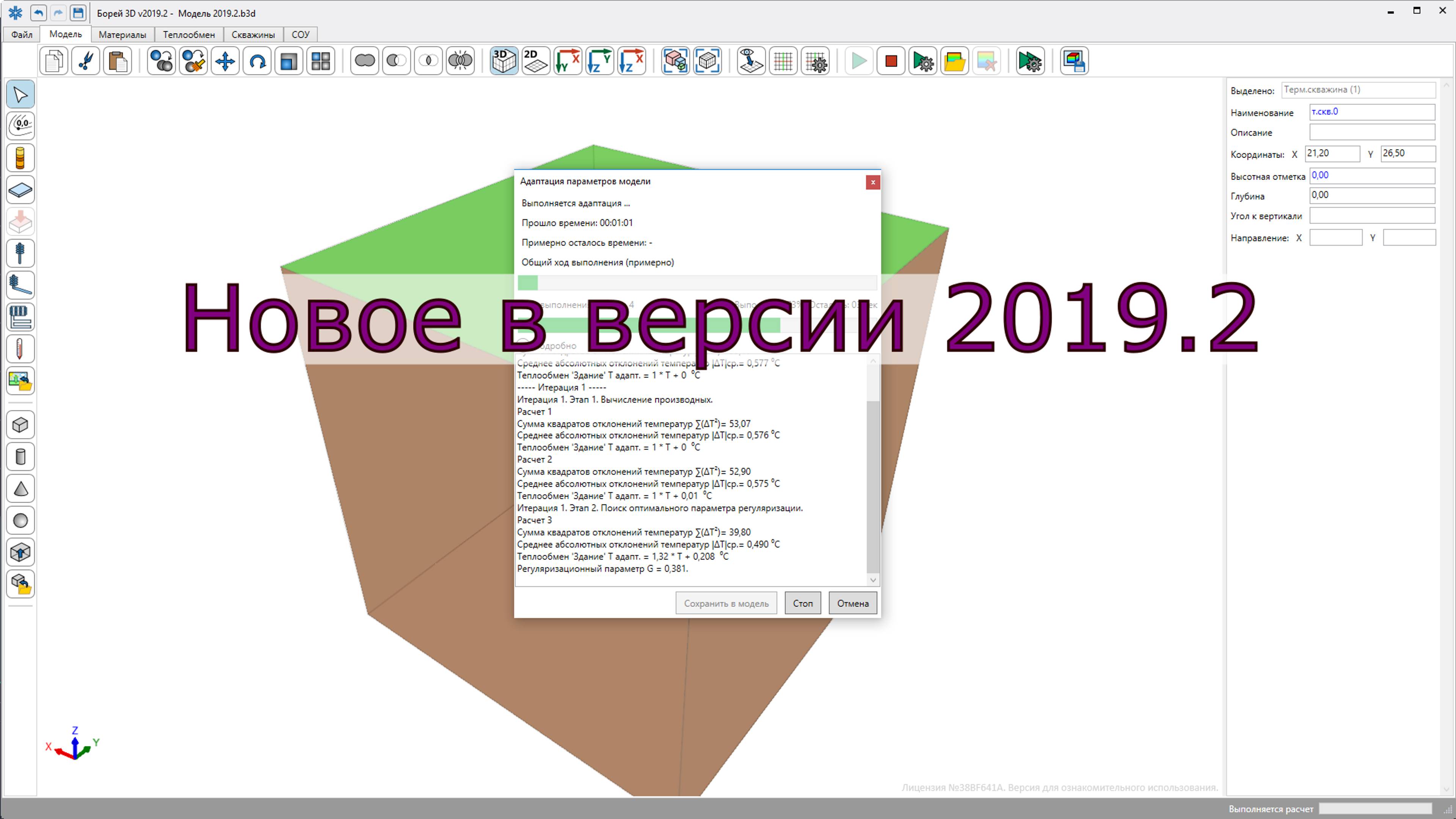 ПО Борей 3D. Новое в версии 2019.2