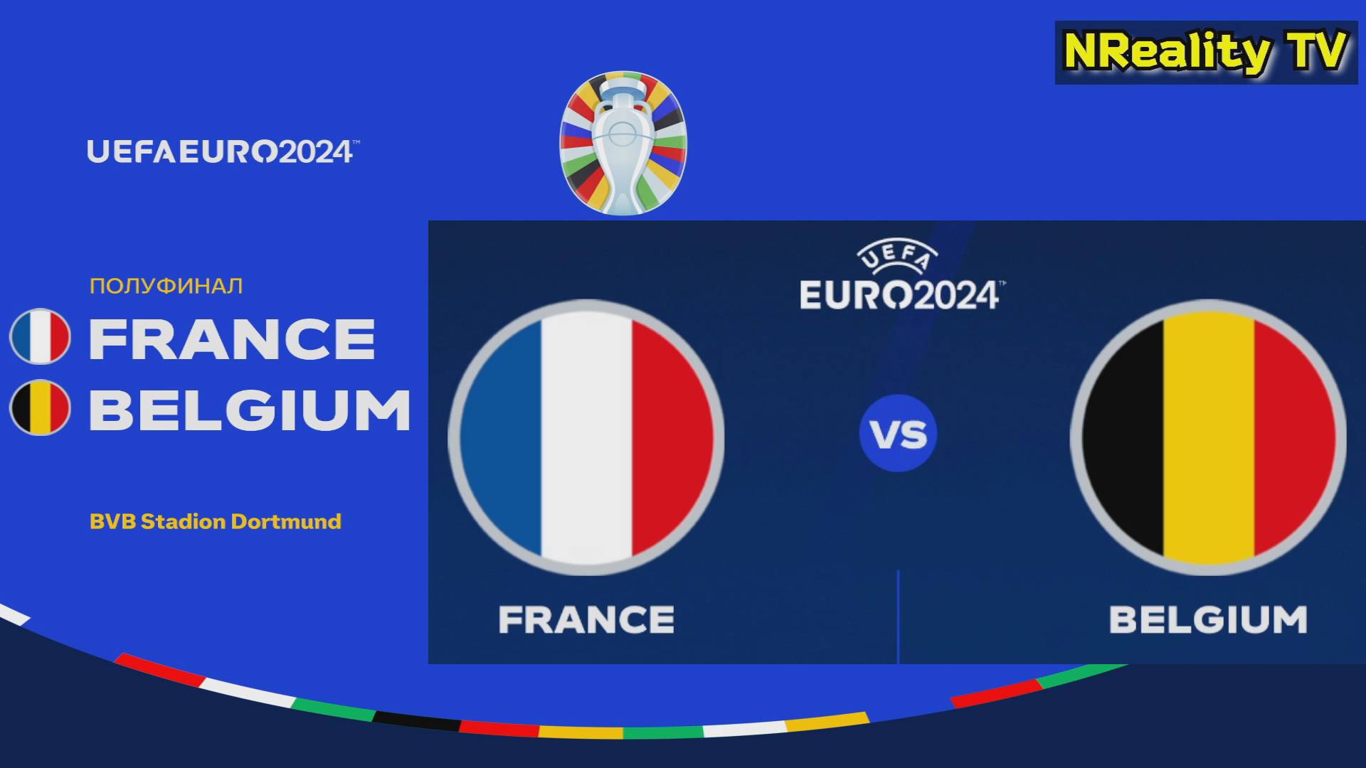 Футбол. Чемпионат Европы-2024. Франция - Бельгия. 1/8 Финала. EURO 2024. France - Belgium.
