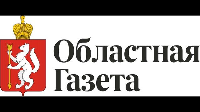 Интервью Закировой Э.Р. изданию Областная газета