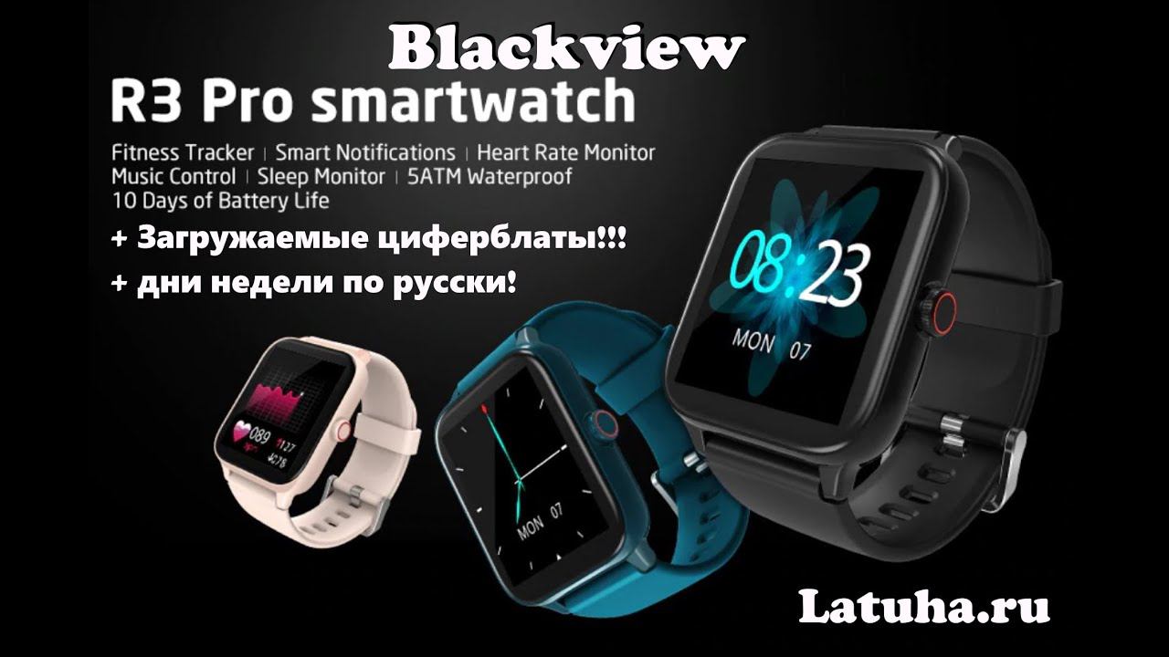 Blackview R3 Pro - новые часы - фитнес браслет - компании Blackview