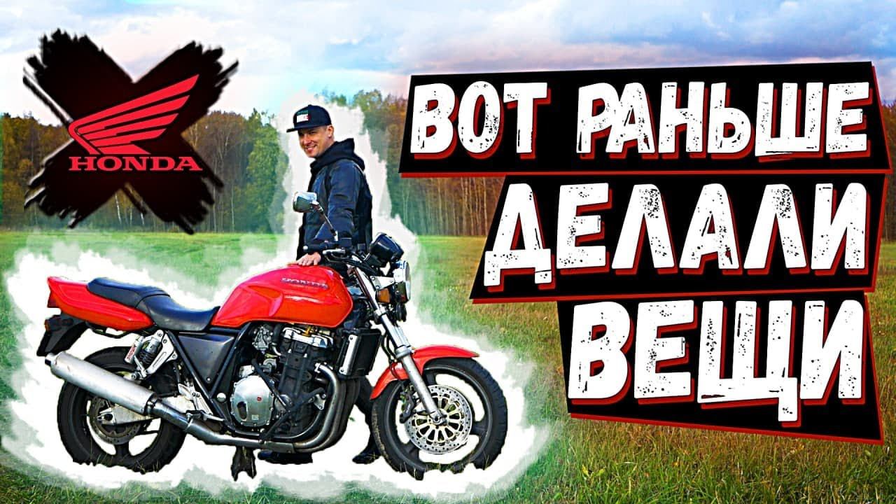 HONDA CB 1000 - ЛУЧШИЙ МОТОЦИКЛ ВСЕХ ВРЕМЕН И НАРОДОВ...ИЛИ НЕТ?