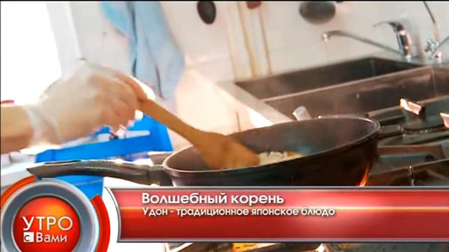 Волшебный корень - "Утро с Вами" 11.02.2013