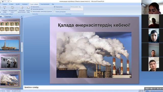 "Ғаламшарды қорғаймыз"