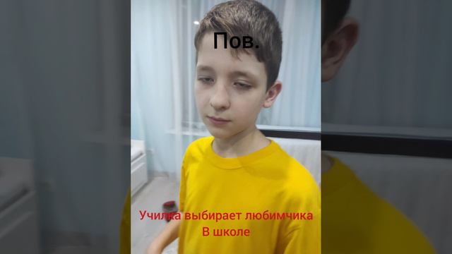 училка пов