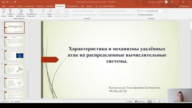 Защита доклада по информационной безопасности