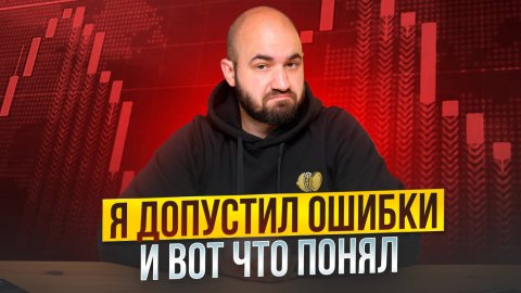 ТОП 6 ОШИБОК ИНВЕСТОРА-НОВИЧКА НА БИРЖЕ