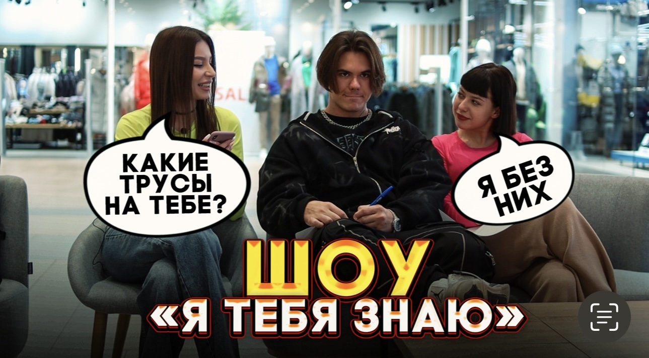 2-ой выпуск шоу «Я ТЕБЯ ЗНАЮ»