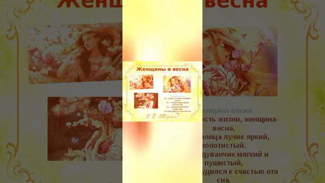 "Восьмое Марта 2024"- композитор Вячеслав Ткачёв