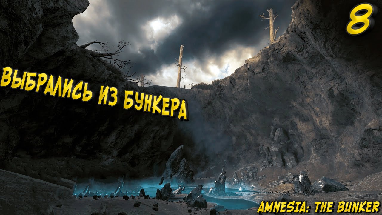 МНИМАЯ СВОБОДА И НОВЕНЬКИЙ ДРОБОВИК ► AMNESIA: THE BUNKER прохождение #8
