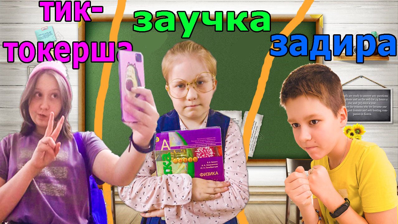 ТИПЫ УЧЕНИКОВ В КАРТОННОЙ ШКОЛЕ!