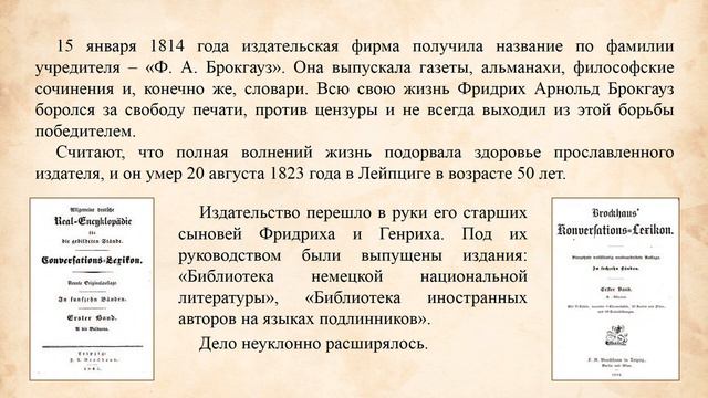 Как один словарь три юбилея объединил (Брокгауз и Ефрон)