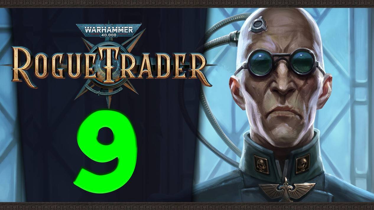 Продолжаем Warhammer 40,000: Rogue Trader - стрим 9