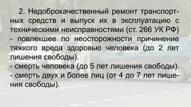 Основы законодательства дорожного движения. Введение. Обзор законодательных актов.