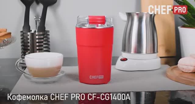 Кофемолка CHEF PRO CF-CG1400A