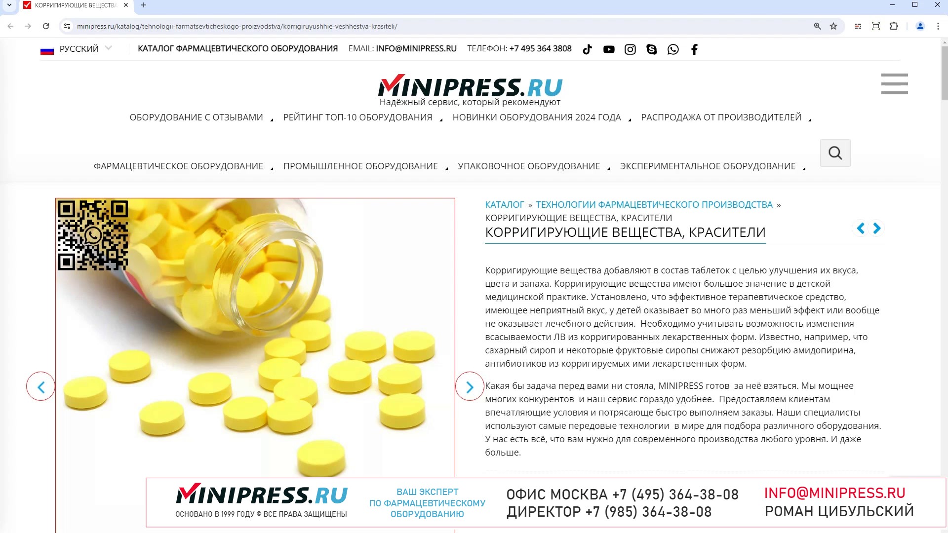 Minipress.ru Корригирующие вещества, красители