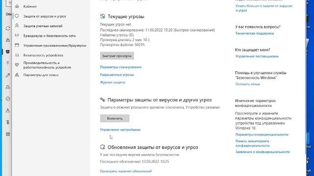 Как выключить-включить Анти-вирусник