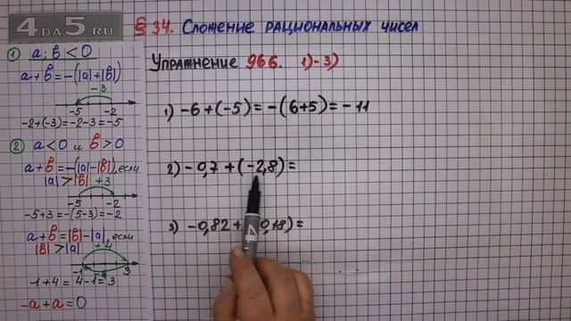 Упражнение № 966 (Вариант 1-3) – Математика 6 класс – Мерзляк А.Г., Полонский В.Б., Якир М.С.