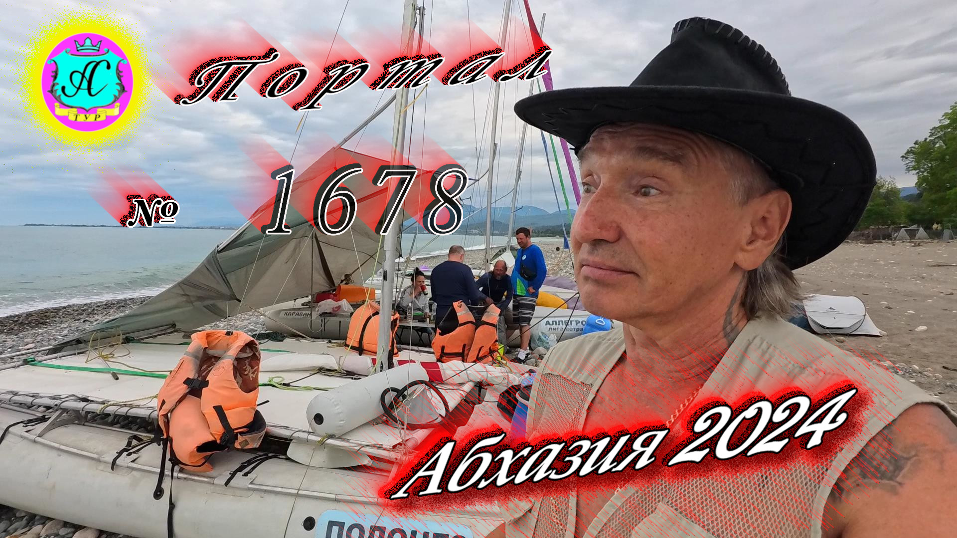 #Абхазия2024 🌴 26 мая❗Выпуск №1678❗ Погода от Серого Волка🌡вчера 27°🌡ночью +17°🐬море +19.4°