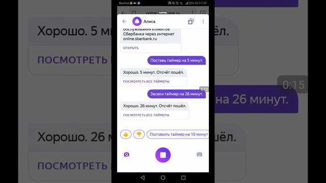 Голосовой помощник Алиса - Таймер