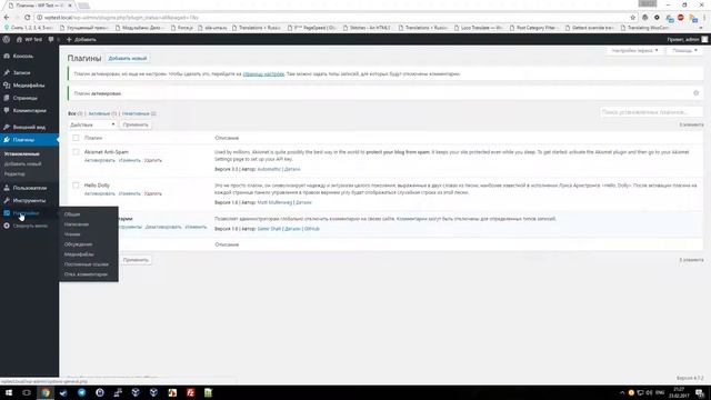 Обзор плагина #3: Disable Comments. Отключаем комментарии на всем сайте WordPress.