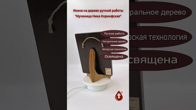 Мученица Ника Коринфская, 15x20x1,8 см, арт И8650