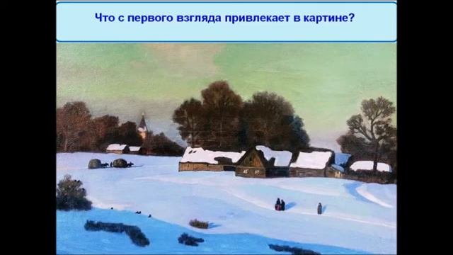 #ПОДГОТОВКА К СОЧИНЕНИЮ ПО КАРТИНЕ КРЫМОВА ЗИМНИЙ ВЕЧЕР. (1)