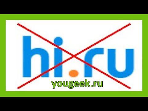 Как удалить вирус - приложение HI.RU