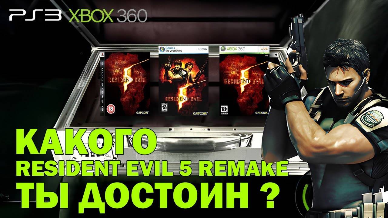 КАКИМ ЗАДУМЫВАЛИ RESIDENT EVIL 5 ?