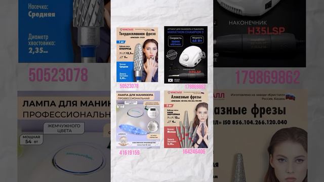 Находки с ВБ для начинающих мастеров.mp4