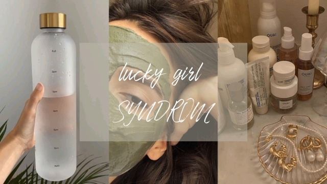 LUCKY GIRL SYNDROM || СИНДРОМ УДАЧЛИВОЙ ДЕВУШКИ?саблиминал; yerke's subs