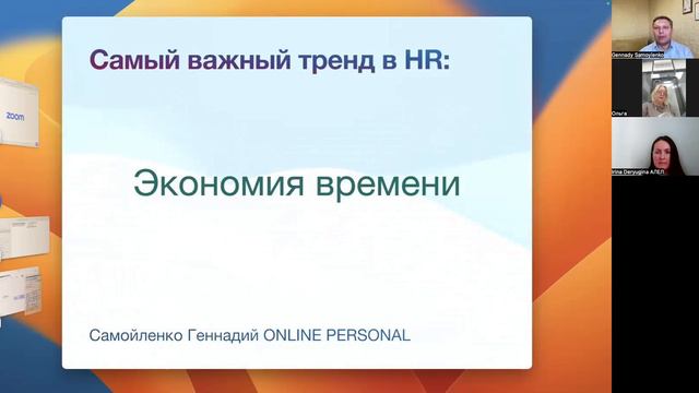 2 тренда в управлении персоналом (HR) из курса HRBP