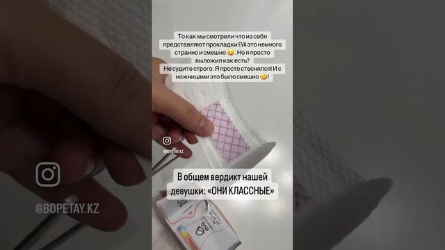 Прокладки EVA на сайте BOPETAY.KZ