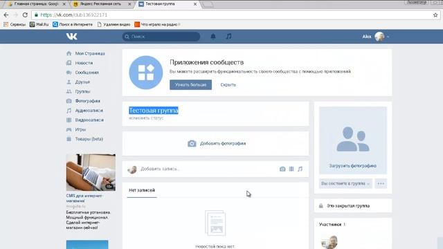 Как сделать закрытую группу вконтакте