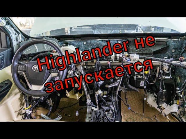 Toyota Highlander не запускается