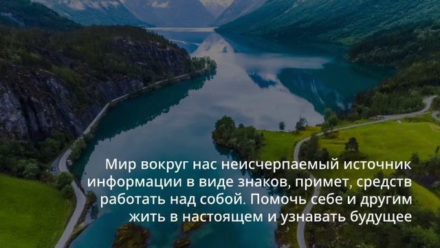 Жить в настоящем и узнавать будущее