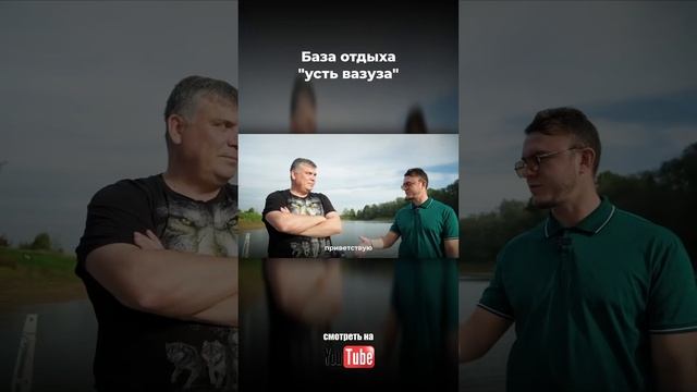 База отдыха «Усть-Вазуза» Крутая база,крутое место на берегу реки.