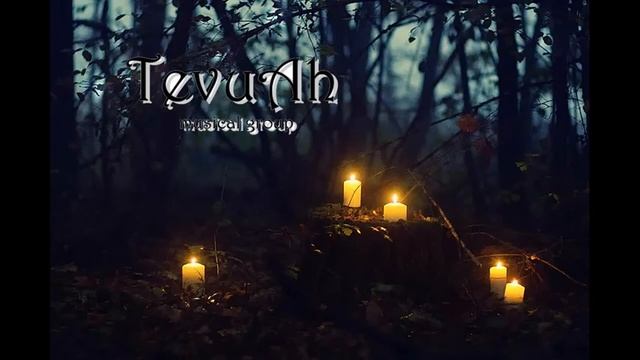 TevuAh - Заблудшие дети. Авторская песня под гитару. Пробная запись.